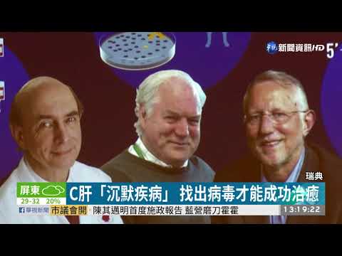 發現C肝病毒 英美學者獲諾貝爾醫學獎