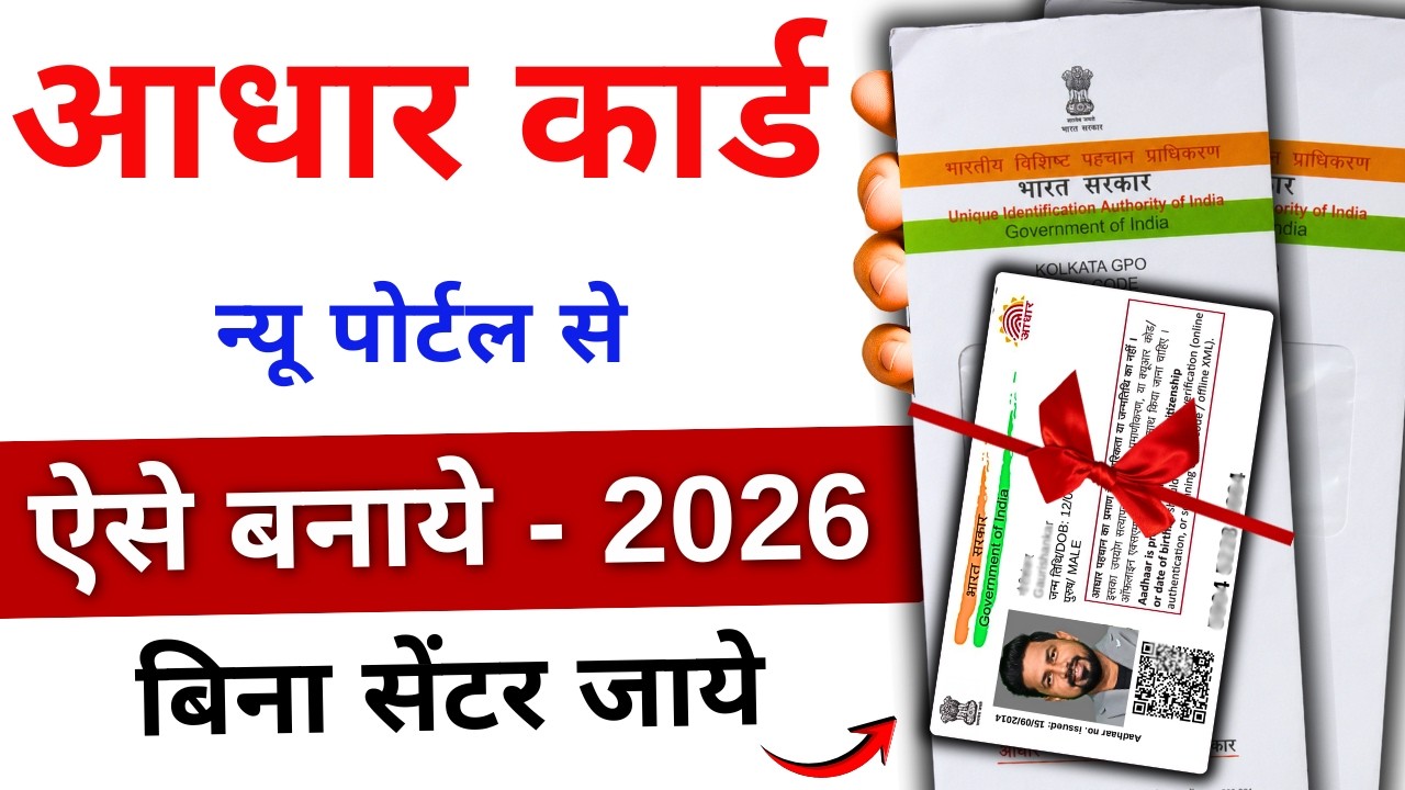 Naya Aadhar Card Kaise Banaye 2026 | Aadhar Card Apply Online Full Process