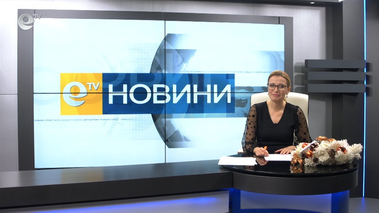 Новини 06 12 2019