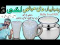 Punjabi Sweet Lassi | Famous Lassi recipe | Ramadan Special | लस्सी रेसिपी | BaBa Food