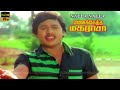 நல்ல நல்ல பிள்ளைகளே பாடல் Ramarajan Seetha Manasukketha 