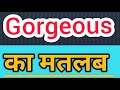 Gorgeous meaning in hindi || gorgeous ka matlab kya hota hai || word meaning english to hindi