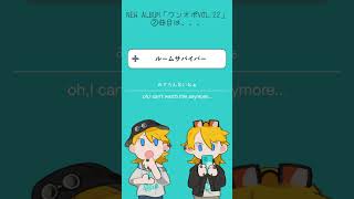 Track 02 ルームサバイバー #Shorts #vocaloid #鏡音リン #鏡音レン #初音ミク