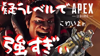 わけわかんないくらいバカ強い人とマッチングした【Apex legends】