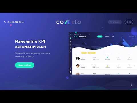 Commito KPI видео