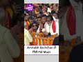 Ayodhya Ram Mandir के Inauguration में Amitabh Bachchan से मिले PM Narendra Mo