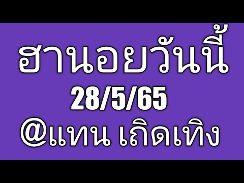 หวยฮานอย
