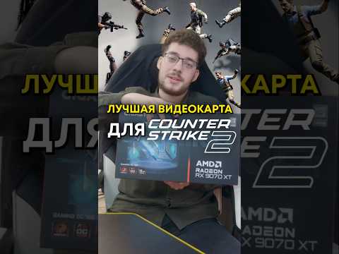 Какая видеокарта нужна для CS?