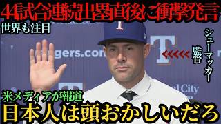 大谷翔平、44試合連続出塁で日本人新記録を樹立―直後にレンジャーズ監督が放った意外な第一声に米メディアが注目 ⚾🔥