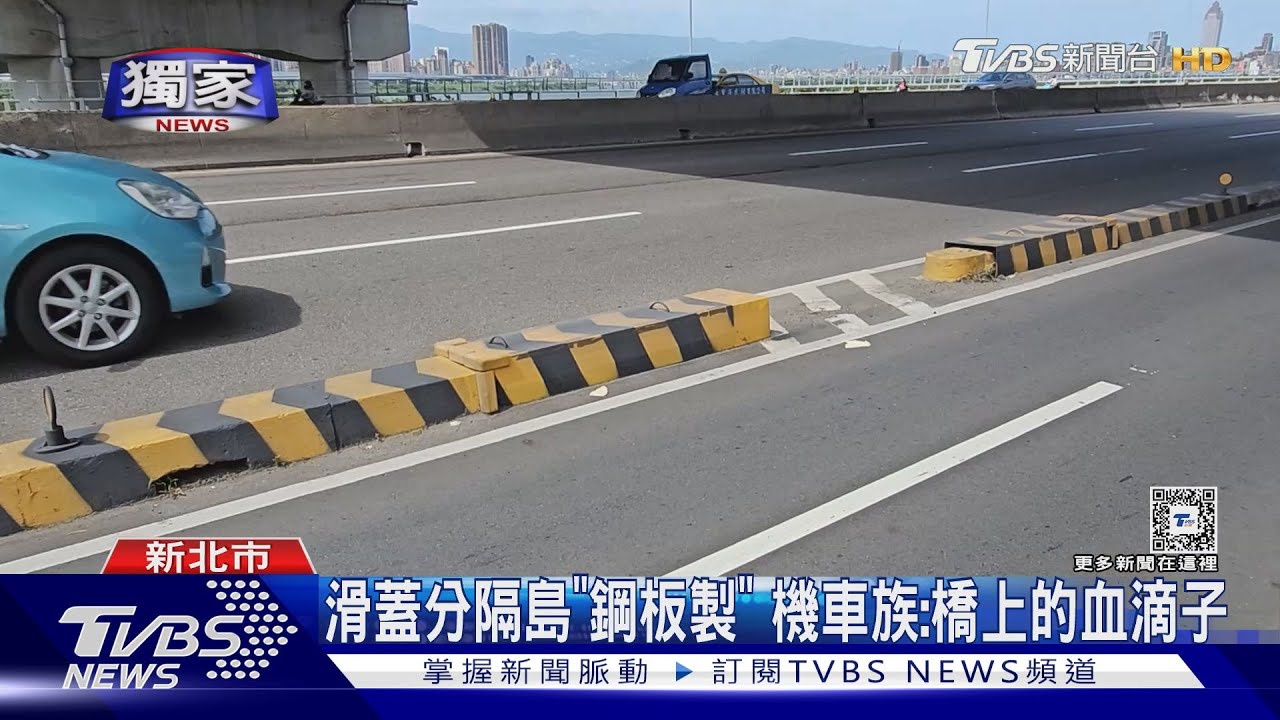 滑蓋分隔島「鋼板製」　機車族：橋上的血滴子