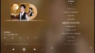 Download lagu #肖战 #Xiaozhan 20251006 中秋献唱《岁岁年年》Xiao Zhan's Mid-Autumn Festival song 'Years and Years' mp3