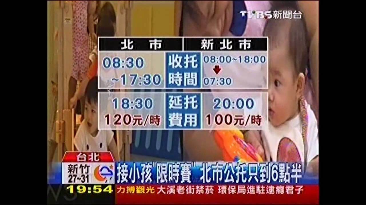 接小孩「限時賽」 北市公托只到6點半