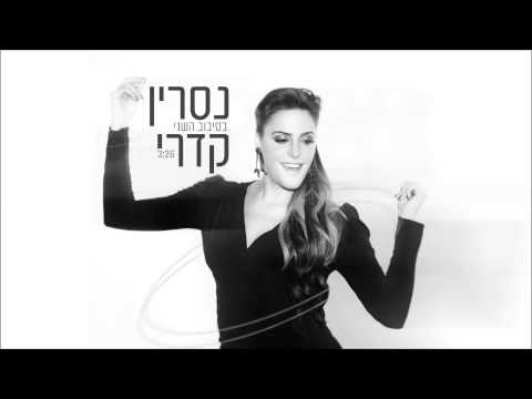 נסרין קדרי - בסיבוב השני Nasrin Kadri