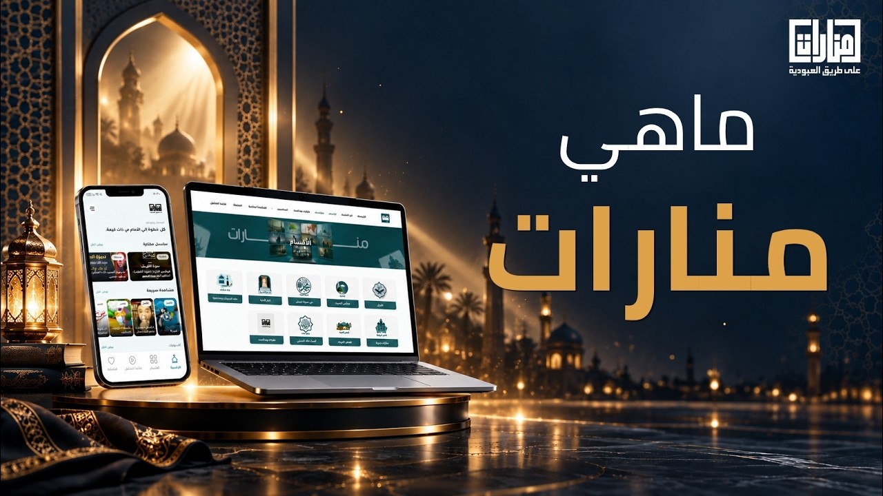 عن المنصة