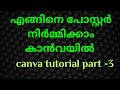 How to make  poster on canva app/canva app Malayalam tutorial Part-3