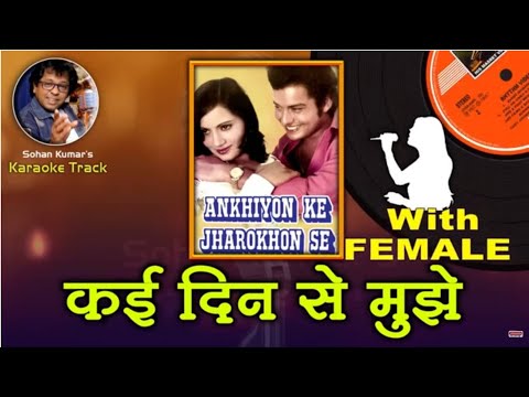 Kai Din Se Mujhe For MALE Karaoke Track With Hindi Lyrics By Sohan Kumar