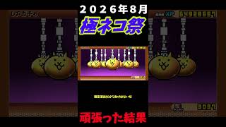 〇グループバリの極ネコ祭目的は２体だよ＃にゃんこ大戦争＃極ネコ祭＃ルナーシャ＃ルーノス