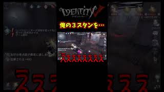 ４逃げ出来そうだったのにｗ【第五人格】【IdentityⅤ】