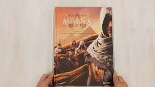 Видео о книге Вселенная Assassin’s Creed. История, персонажи, локации, технологии