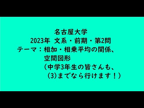 教育学科 名古屋大学2023年　文系・前期・第2問【大学受験数学】