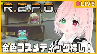 【🔴LIVE🤖R.E.P.O.】今日も金色のコスメティックを見つけたい✨️Level 17～びびりすぎる最近😱モンスターがいる建物で貴重品集め🖼️（MOD入り）⚠時々絶叫注意【VTuber】