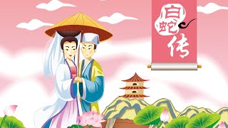 Truyện Dân Gian: Bạch Xà Truyện