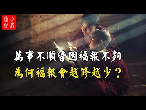 如何知道自己有 沒有福報