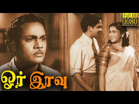 Or Iravu Full Movie HD | K. R. Ramasamy | Lalitha