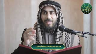 صورة هل مس الجن للإنسان حقيقة أم خيال ؟