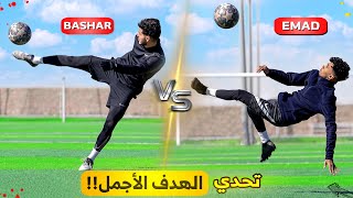 تحدي اللي بيسجل أقوى هدف بياخد جائزة ضخمة! | أهداف أسطورية!!????????