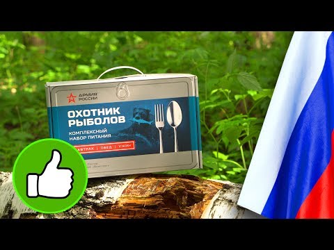 =Обзор ИРП= | Две недели без ИРП! Я вернулся! Сухпай для рыбалки и охоты!