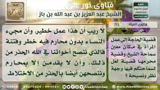 صورة 713 - الحاجة إلى عمل المرأة واشتراط المحرم - ىنور على الدرب