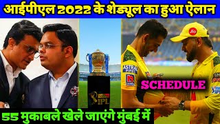 IPL Breaking - IPL 2022 Schedule Decide | 26 March - 29 May | 55 Matches Play in Mumbai