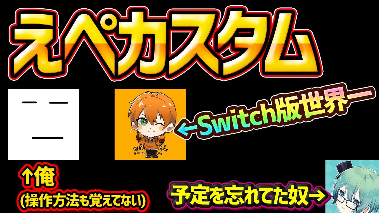 【APEXカスタム】操作方法覚えてないレベルなのにカスタム誘われた。　switch版で世界一取ったことある人とこめっとがチームメンバーだし多分大丈夫【APEX Legends/TGS】