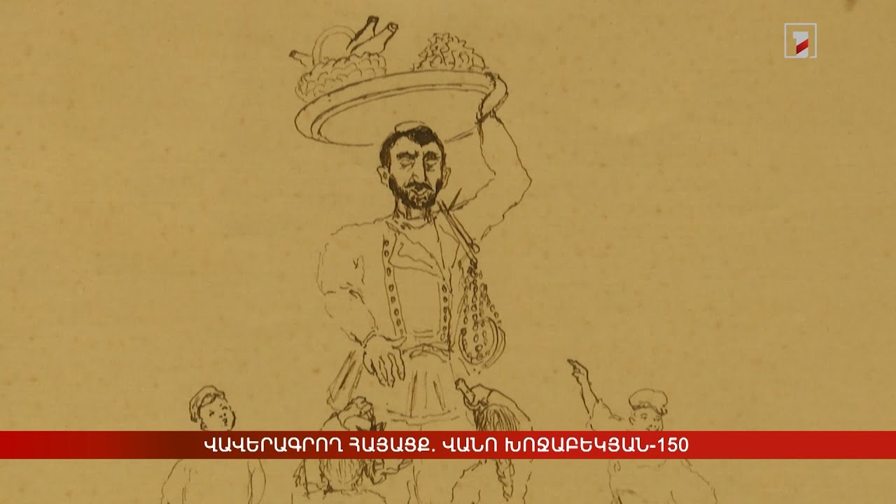 Վավերագրող հայացք. Վանո Խոջաբեկյան-150