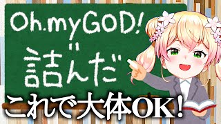 桃鈴先生のクソ使える日本語講座1限目「詰んだ」【桃鈴ねね ホロライブ 切り抜き動画】