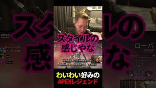 わいわい好みのAPEXレジェンド