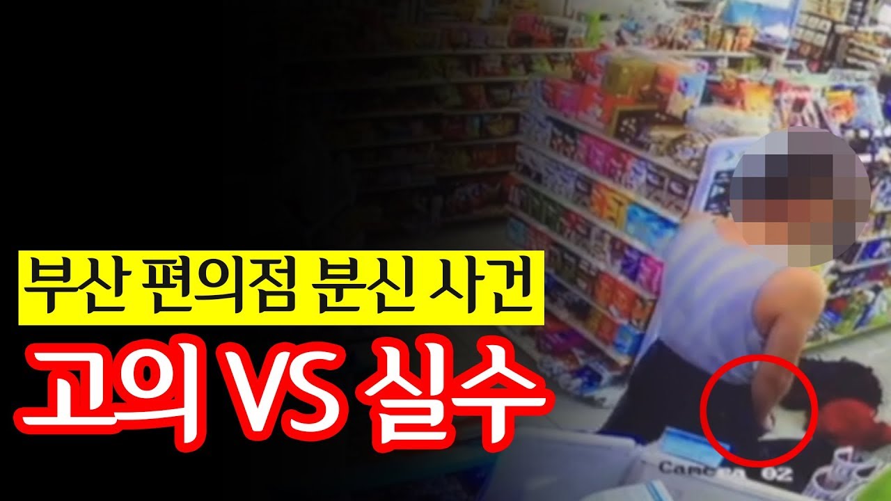 '부산 편의점 분신' CCTV 공개...실수 VS 고의