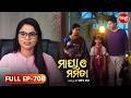 Maya O Mamata ମାୟା ଓ ମମତା Full Episode 708 Odia Mega Serial Mon Sat 7PM Sidharth T