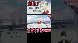 【恋愛】真田先輩の恋心が可愛すぎるwww【ハム子】【P3P】【ペルソナ3ポータブル】【ネタバレ有】©ATLUS ©SEGA