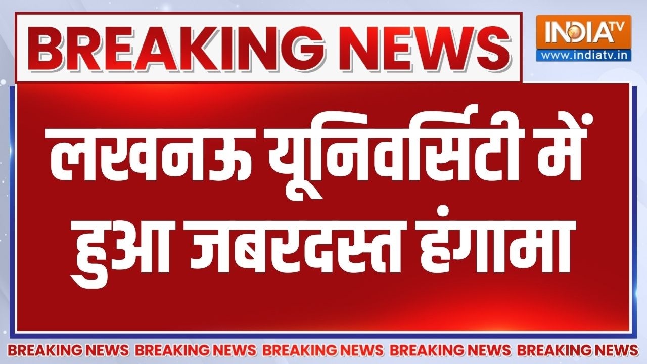 Breaking News : लखनऊ यूनिवर्सिटी में हुआ जबरदस्त हंगामा, मस्जि