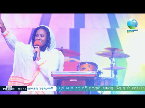 የኔ ናርዶስ የኔ ቤዛ ...በዘማሪት ዘርፌ ከበደ.... ፕረዘንስ ቲቪ ቻናል ቀጥታ ስርጭት || PRESENCE TV CHANNEL LIVE