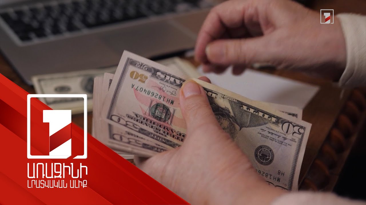 2022-ին Հայաստանի բանկերի միջոցով ֆիզիկական անձանց արտասահմանից փոխանցվել է մոտ 5,2 մլրդ դոլար