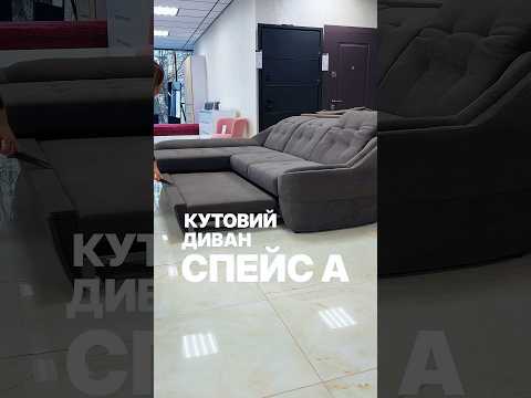 Угловой диван "Спейс А"