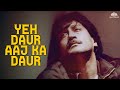 ये दौर आज का दौर Aaj Ka Daur 1985 ज़िंदगी का सच बत