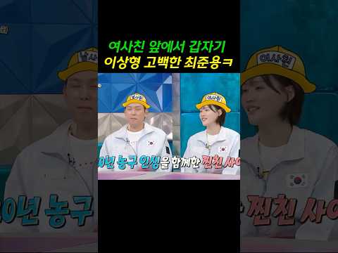 🌟2️⃣0️⃣0️⃣만🌟장도연, 손석구 이동욱에 이어 농구선수 최준용까지?! #라스 #최준용 #강이슬 #김구라 #유세윤 #김국진 #장도연