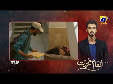 Recap - Inaam-e-Mohabbat EP 02 - 21st June 2022 - HAR PAL GEO