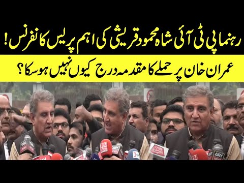 LIVE | PTI Leader Shah Mahmood Qureshi Media Talk | GNN