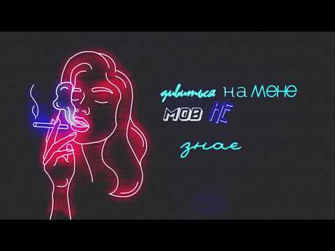 PALAYEAH & VovaZiLvova - Грає (Lyric Video)