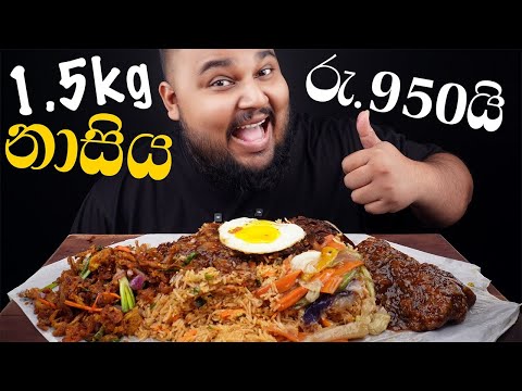 රුපියල් 950 ට කිලෝ එකහමාරක නසියක් | sri lankan food | chama
